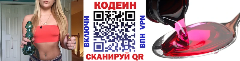 Кодеиновый сироп Lean напиток Lean (лин)  Власиха 